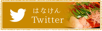 はなけんtwitter