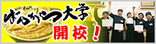ばんから大学開校！